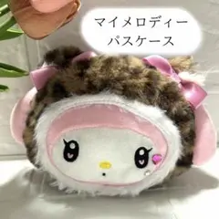 マイメロ　マイメロディー　サンリオ　パスケース　リール　ポーチ　ヒョウ柄