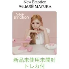 WithU盤 マユカ NiziU New Emotion 新品未使用トレカ付