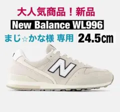 ニューバランス996 24.5㎝ New Balance WL996 新品