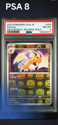 2026年最新】マスターボールミラー psa10 ピカチュウの人気アイテム