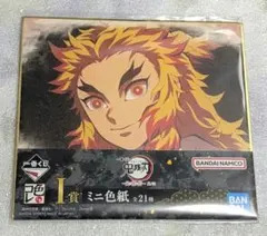 鬼滅の刃 一番くじ 煉獄杏寿郎 ミニ色紙