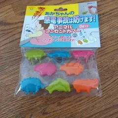 애니멀 소켓 커버, 8개 팩