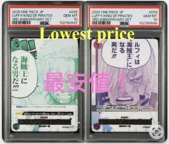 最安値・PSA10連番】ルフィは海賊王になる男だ!!! PSA10 - メルカリ
