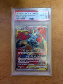 ポケモンカード リザードン＆テールナーGX SR リミックスバウト PSA10