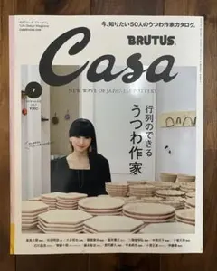 Casa BRUTUS 2018年7月号 vol.222