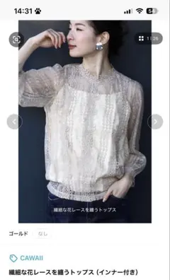 レースブラウス