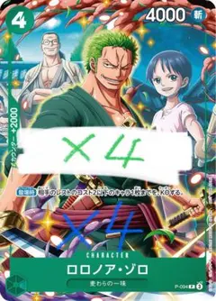 ワンピース　カードゲーム　Vジャンプ 7月号 付録 ロロノア・ゾロ　4枚