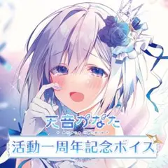 天音かなた 活動一周年記念 セット - メルカリ
