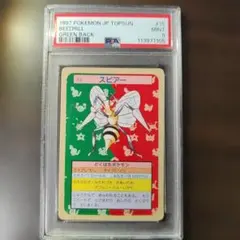 PSA9 ポッポ トップサン 裏青 - メルカリ