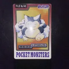 ポケットモンスター カードダス カビゴン FILE No.143 - メルカリ