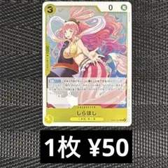 ワンピースカード　EB03-052 しらほし　R
