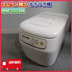 三菱 もちつき機 OM-181 1升 動作OK 元箱付 R8SD322 - メルカリ