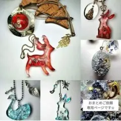 あり☆おまとめSALE２点目150円引☆様 リクエスト 5点 おまとめ商品