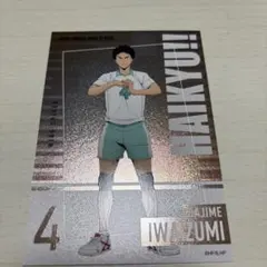 ハイキュー!! ポストカード 岩泉一
