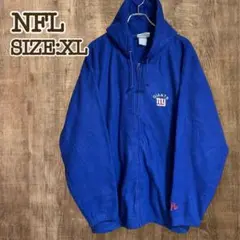 NFL/ジャイアンツ　フルジップパーカー 厚手 青 XL 刺繍ロゴ