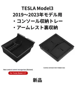Tesla Model 3 2019-2023コンソール&アームレスト裏収納