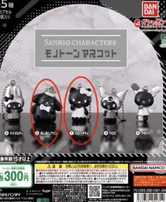 サンリオキャラクターズ　モノトーンマスコット ハローキティ&ポムポムプリン