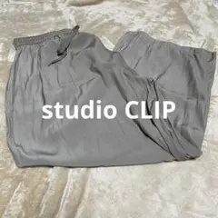 studio CLIP パンツ