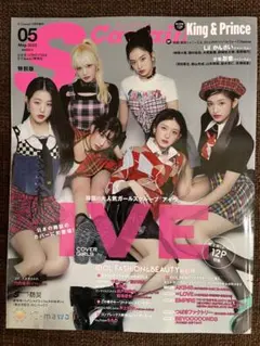 S Cawaii! 2022年5月号増刊 特別版 IVE表紙