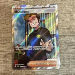 ポケモンカードゲーム 怖いお兄さん SR