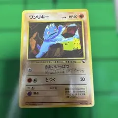 ポケモンカード旧裏 ワンリキー クイックスターターギフト 光沢なし