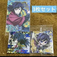 鬼滅の刃 ウエハース 冨岡義勇