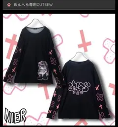 NieR めんへら製造機 長袖カットソーのサムネイル