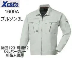 ジーベック作業服　1600A 3L 新品未使用のサムネイル