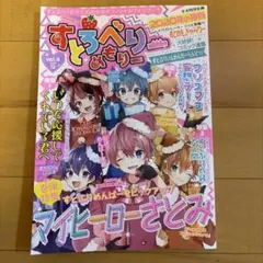 すとろべりーめもりー 4