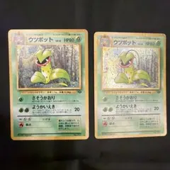 ウツボット　旧裏　2枚のサムネイル