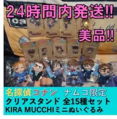 ナムコ限定　名探偵コナン クリアスタンド全9種＆ ミニぬいぐるみ全6種セット ナムコ限定 名探偵コナン クリアスタンド全9種＆ ミニぬいぐるみ全6種