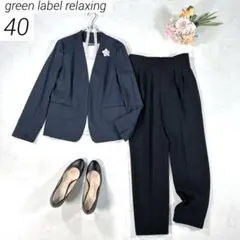 【洗える】　グリーンレーベルリラクシング　パンツスーツ　ノーカラー　通勤　L