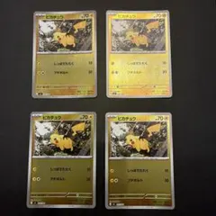 ポケモンカード ピカチュウ 225/742 4枚セット ポケモンカード ピカチュウ 225/742 4枚セット - メルカリ