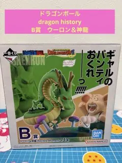 一番くじ　ドラゴンボール　ドラゴンヒストリー　B賞　神龍　ウーロン　フィギュアのサムネイル