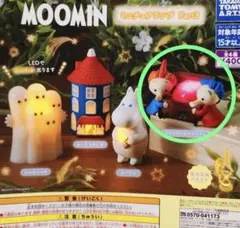 ムーミン　ミニチュアランプ　Part3 ガチャ　トフスランとビフスラン