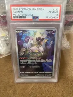 ミュウAR VSTARユニバース【PSA10】