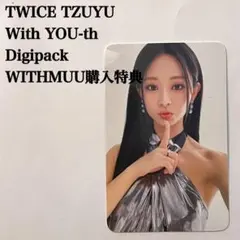 匿名配送｜TWICE　ツウィ　With YOU-th　購入特典　withmuu