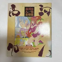 彩雲国物語 Curtain Call 雪乃紗衣 角川ビーンズ文庫 レア小冊子 彩雲国物語 Curtain Call 雪乃紗衣 角川ビーンズ文庫 レア小冊子