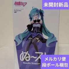 2026年最新】初音ミク ぬーどるストッパーの人気アイテム - メルカリ