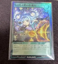 2026年最新】コスモス姫のお戯れ スリーブの人気アイテム - メルカリ