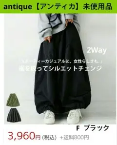 未使用品【アンティカ】2Wayギャザースカート　ロングスカートのサムネイル