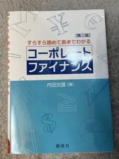 2026年最新】コーポレートファイナンス 10版の人気アイテム - メルカリ