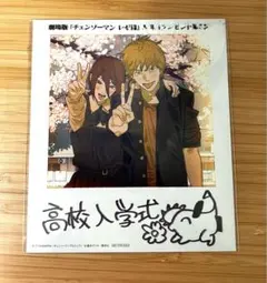 劇場版「チェンソーマン　レゼ編」 映画特典第５弾