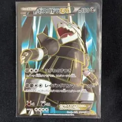 MボスゴドラEX SR XY5 ガイアボルケーノ 076/070 - メルカリ