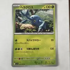 ヘラクロス δ ☆ 拡張パック さいはての攻防 009/068 - メルカリ