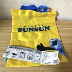 パペットスンスン　ガチャ　バックPUPPET SUNSUN & NONNON