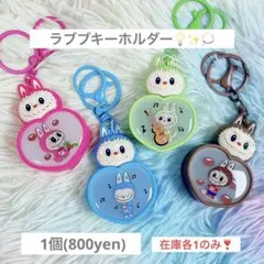 ラブブ ストラップ キーホルダー ライト付き 【1個/800yen】
