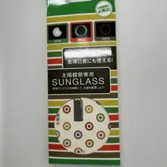 Kenko 太陽観察専用 SUNGLASS 日食観察