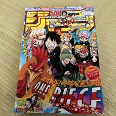 週刊少年ジャンプ2017年1号 ONEPIECE 表紙 連載20周年突入記念号
