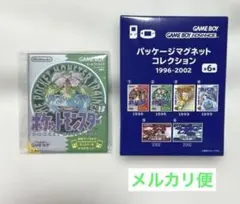 パッケージマグネットコレクション　緑